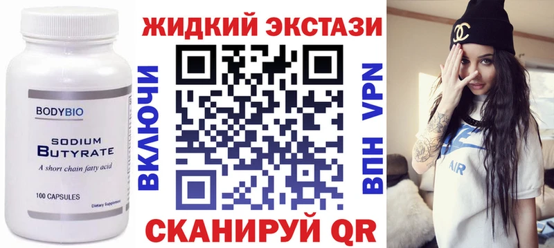 Купить где  Соль-Илецк  Бутират жидкий экстази 